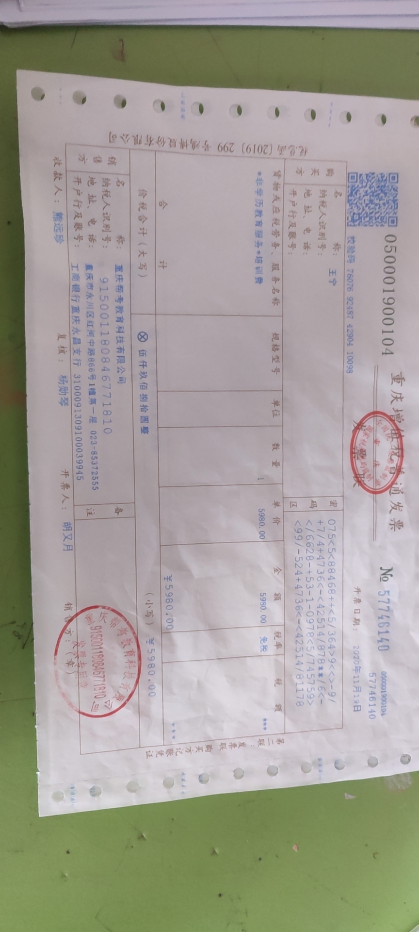 帮考网拒不退款，泄漏我个人信息