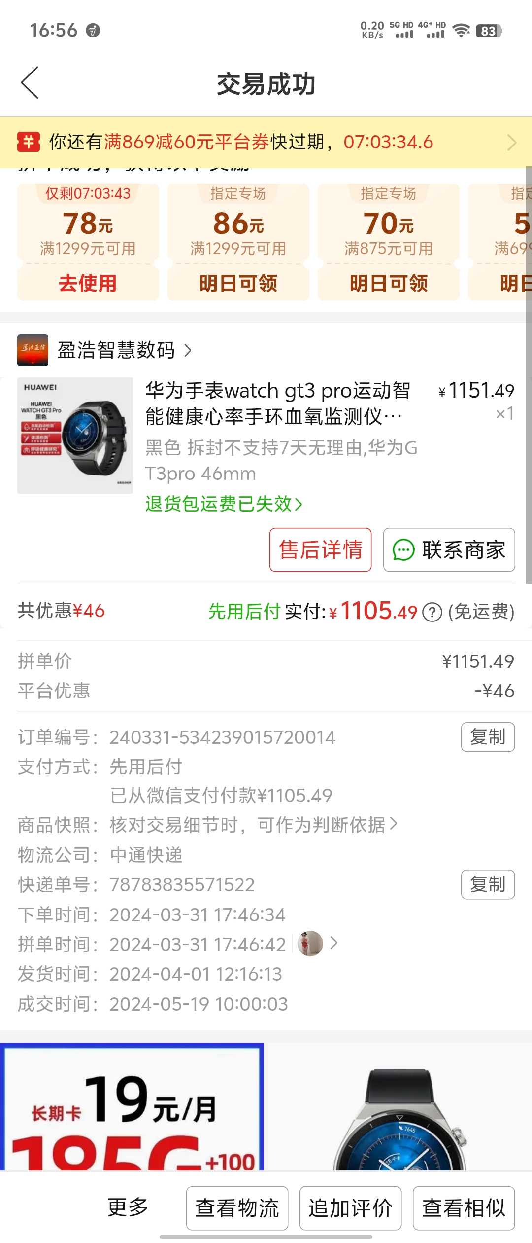 华为手表虚假宣传、设计缺陷
