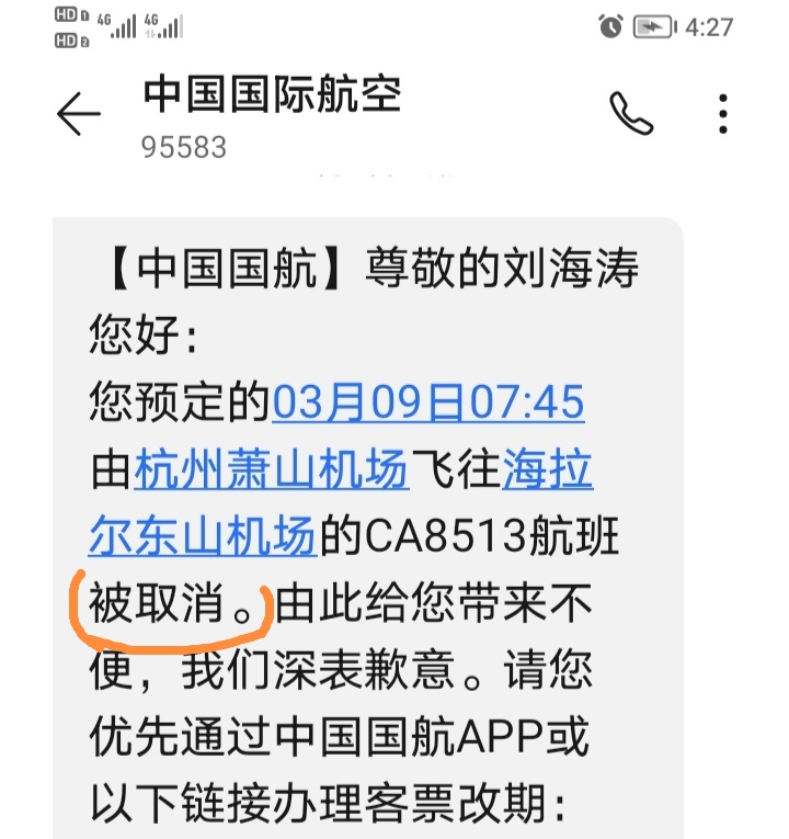 携程强制取消订单，强行收取费用，欺诈用户