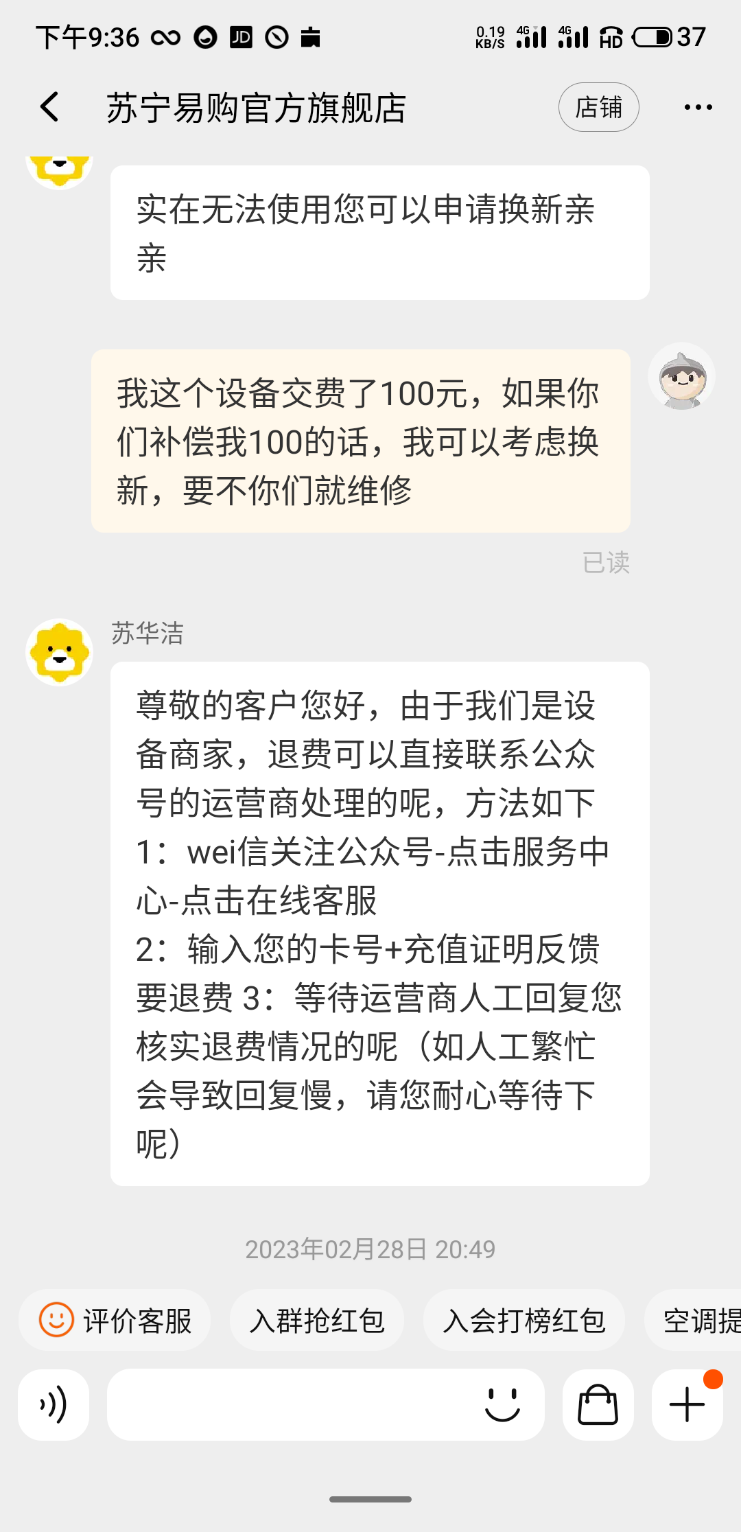 苏宁易购迟迟不退款，欺诈消费者