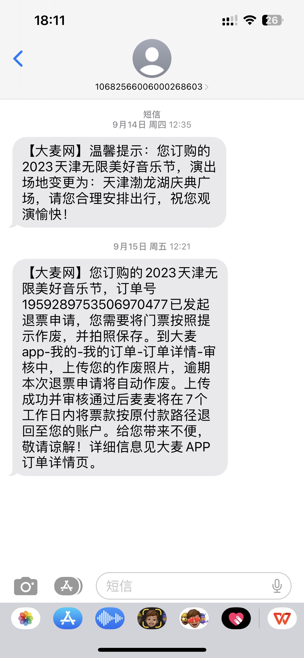 大麦无故拖延，不予退款