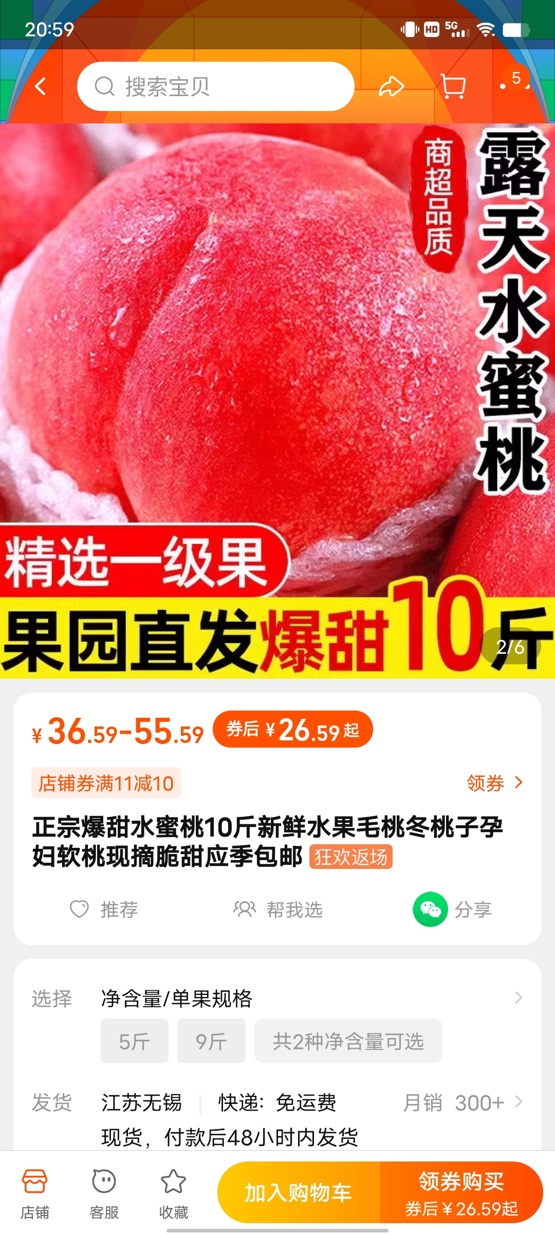 淘宝水蜜桃描述严重不符，只显示好评误导消费者