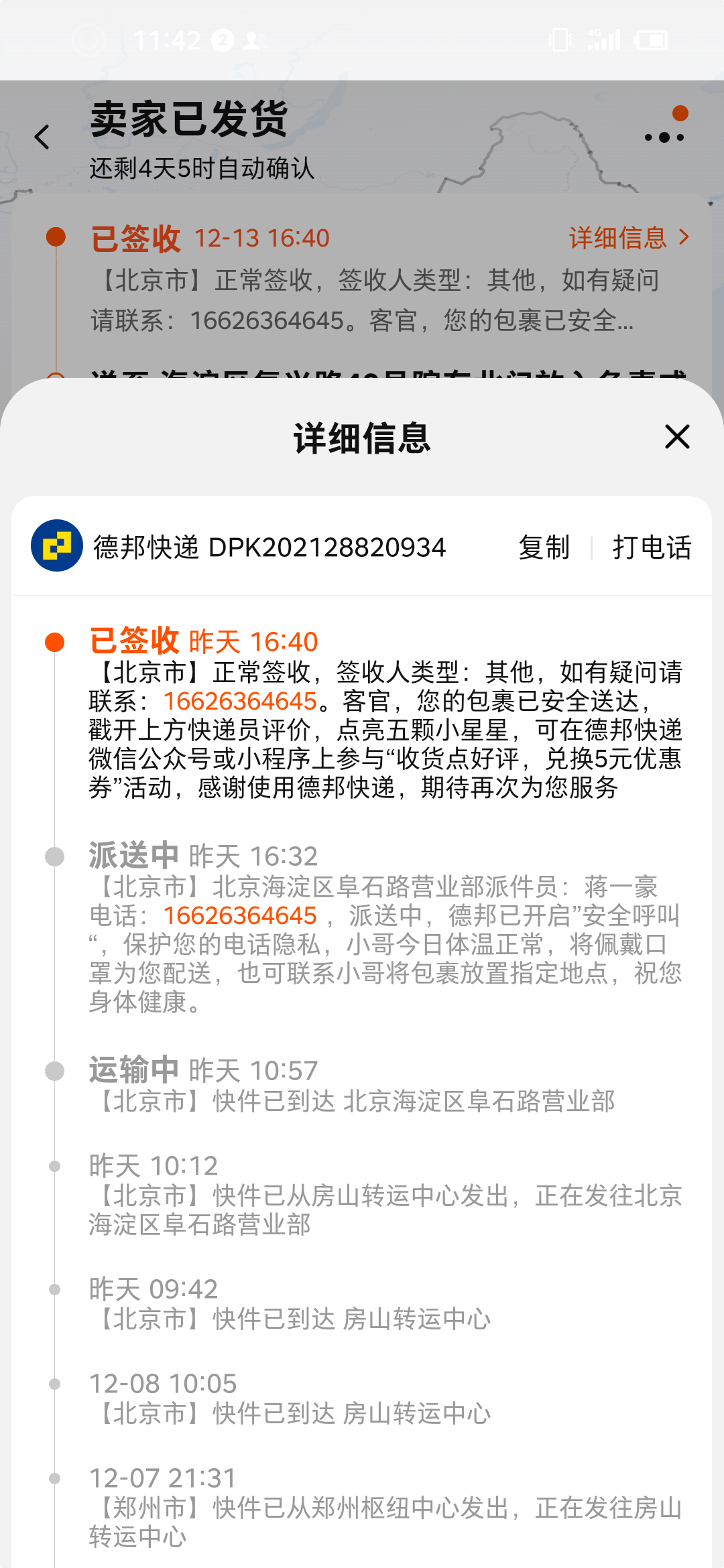 德邦物流运送物品丢失，拒不赔偿