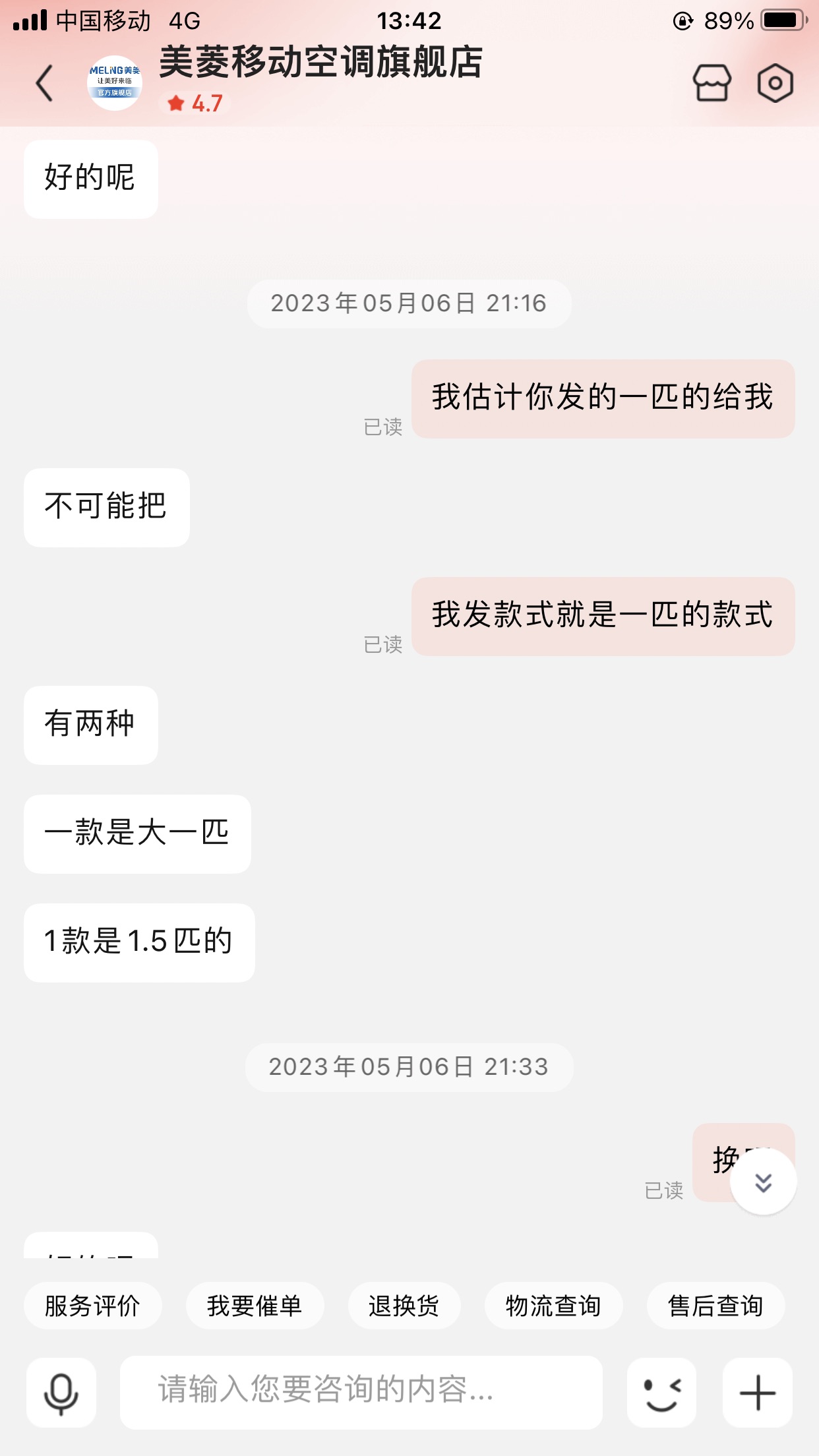 京东美菱移动空调旗舰店以次充好，平台监管不力