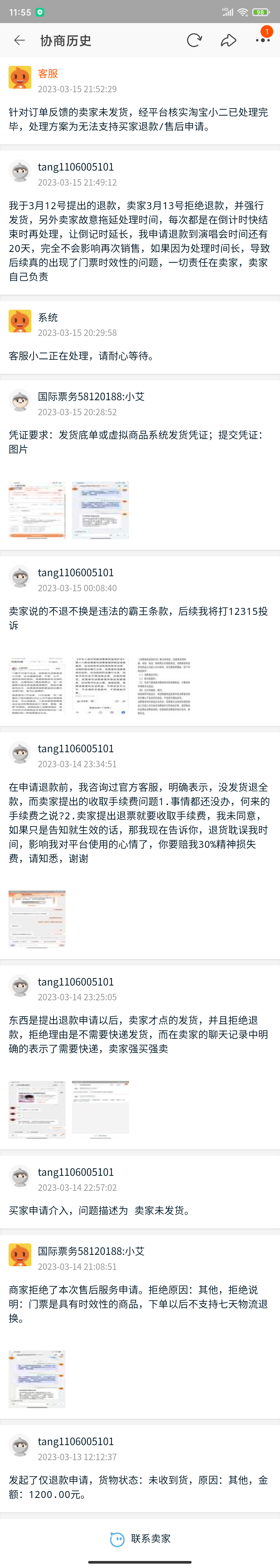 吉祥票务网霸王条款，强买强卖