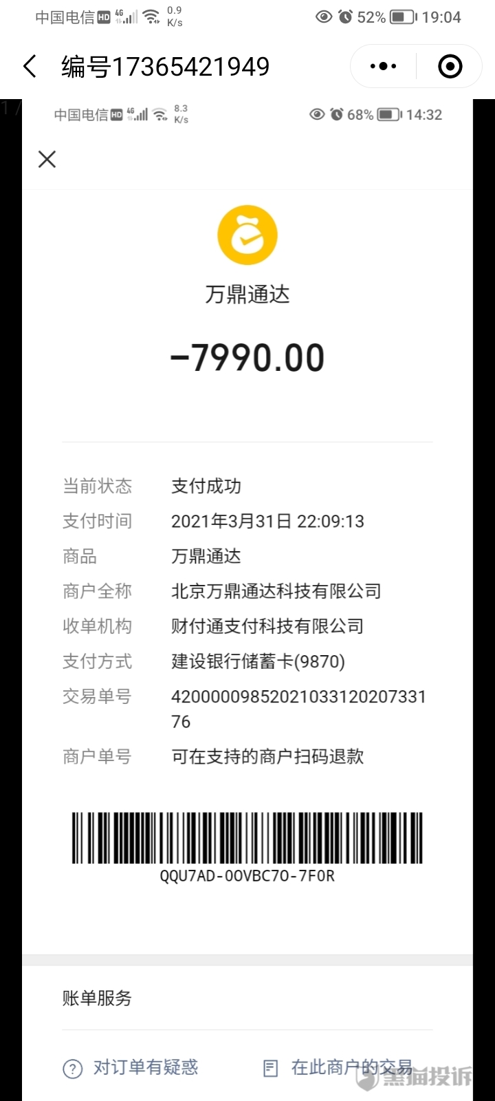 丰柚学堂虚假宣传，态度恶劣，完全就是一个培训骗局