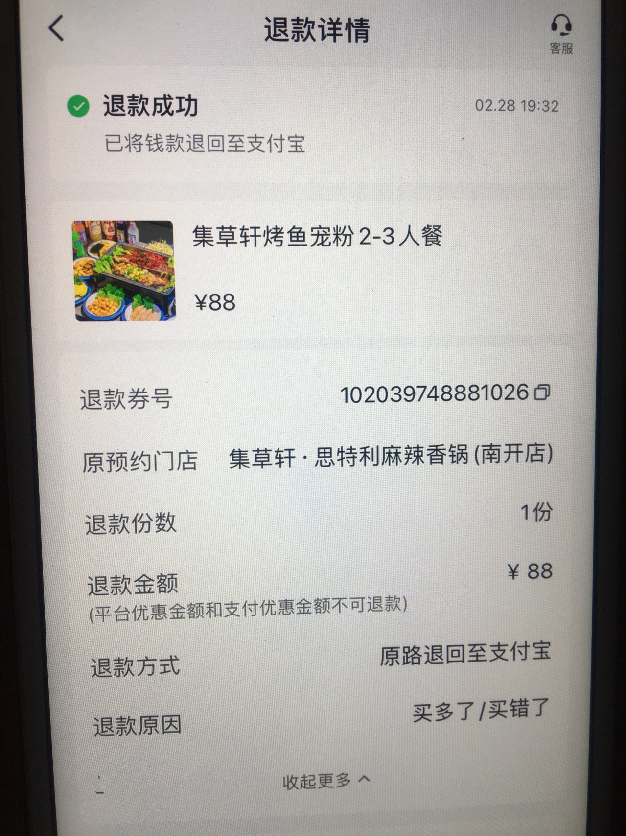 抖音集草轩烤鱼店虚假宣传，欺诈顾客