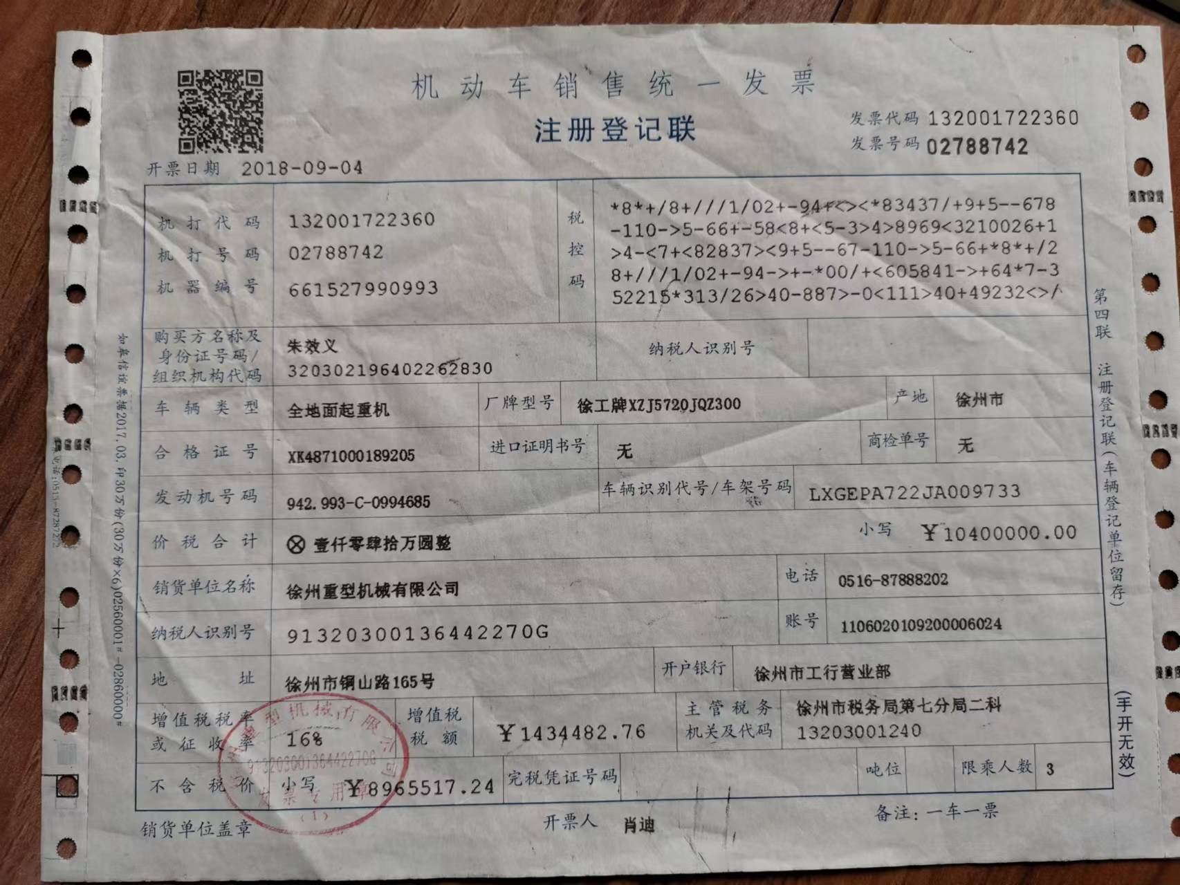 徐州重型机械有限公司销售不符合标准的产品