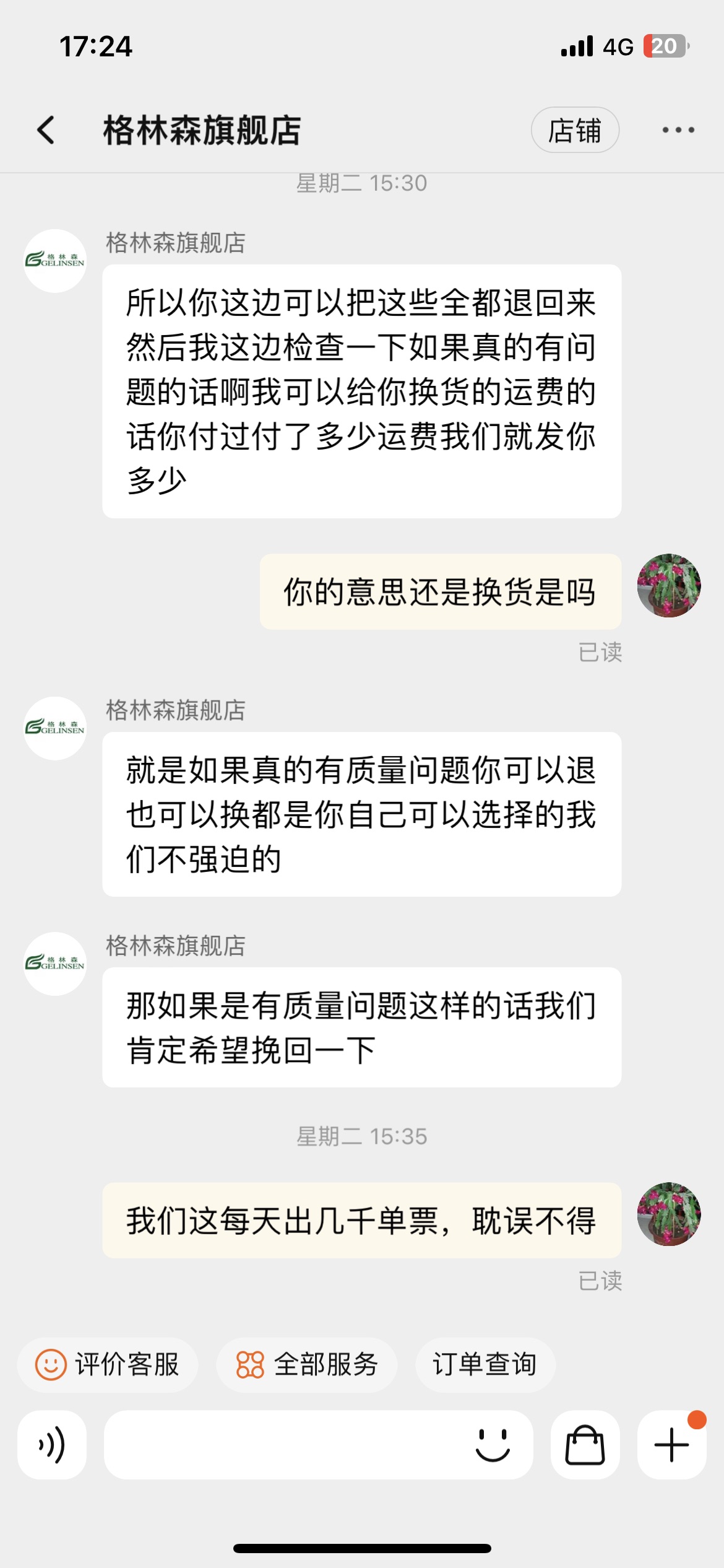 淘宝格林森旗舰店商品质量差，商家违背承诺不处理问题，淘宝平台不管不