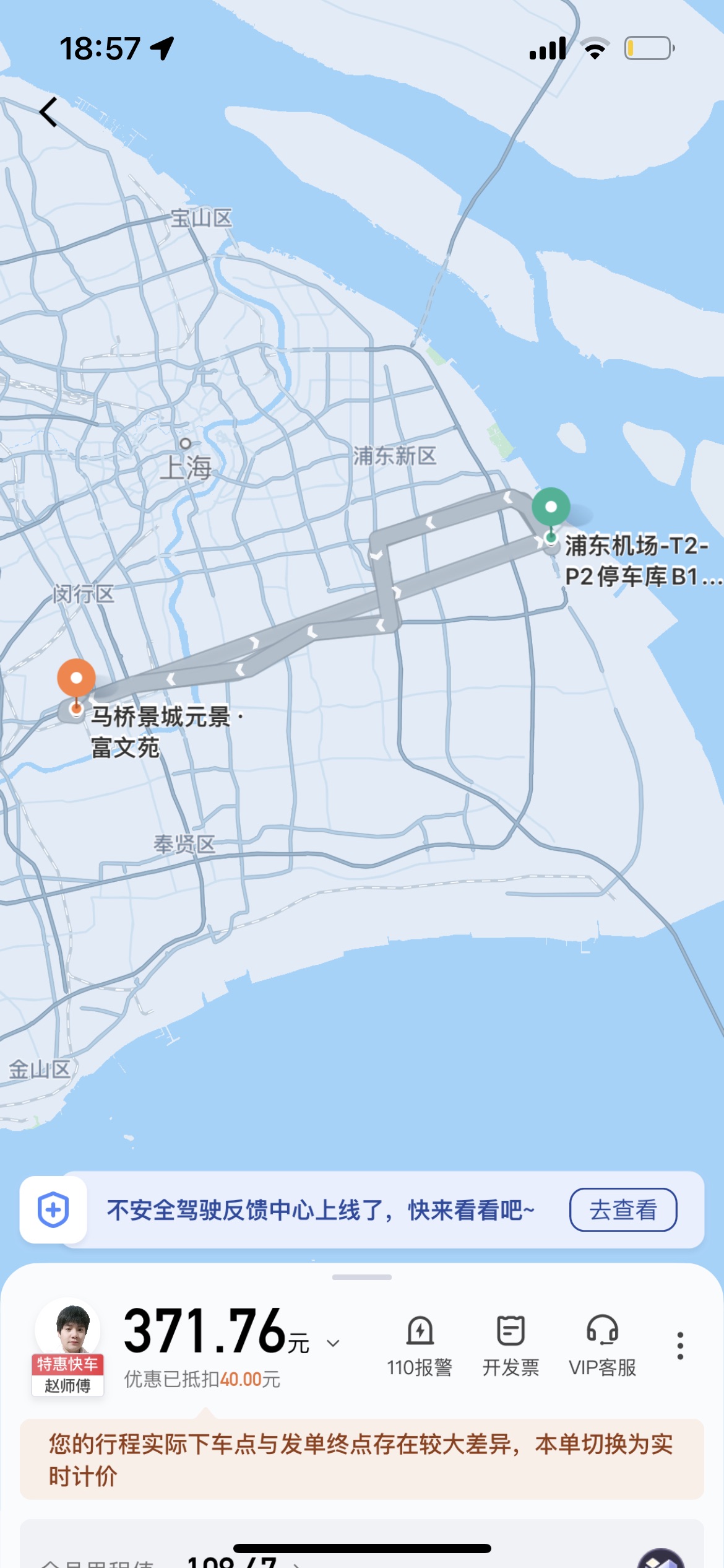 滴滴平台乱收费，发现问题后不及时解决，拖延时间