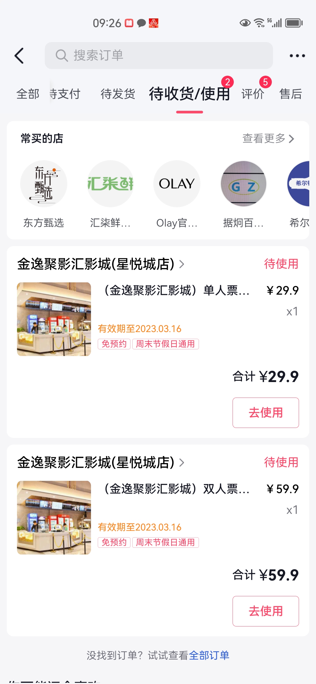 抖音电影票虚假宣传，欺骗消费者