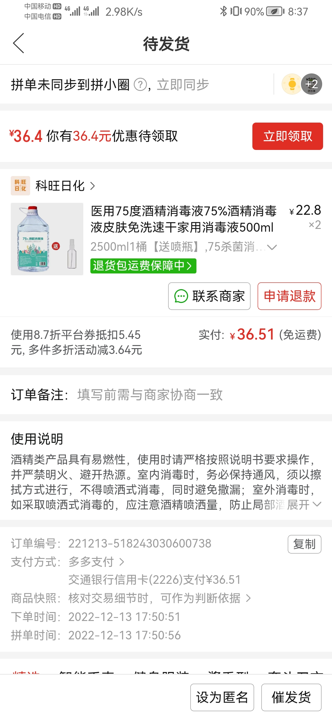 拼多多酒精价格上涨不发货