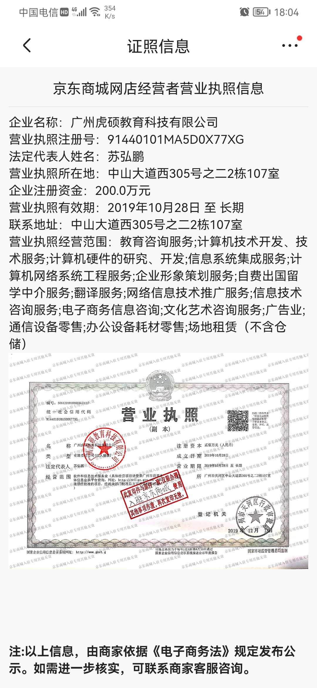 虎硕教育倒闭后不退款，还要我还白条，天天催还款