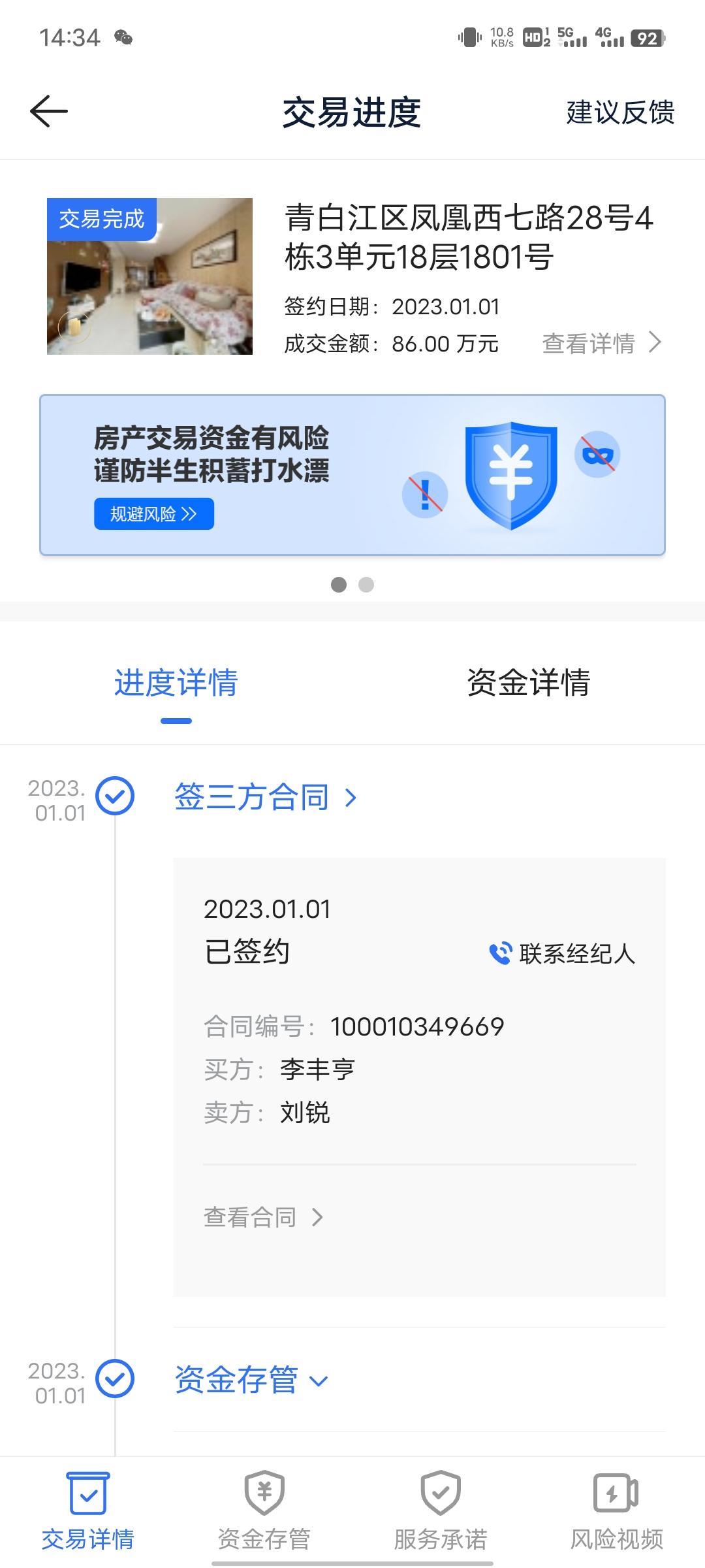 贝壳买房高额服务费，毫无服务且虚假承诺