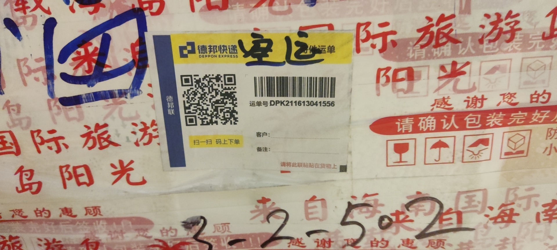 德邦快递严重拖期，延迟配送导致水果冻损