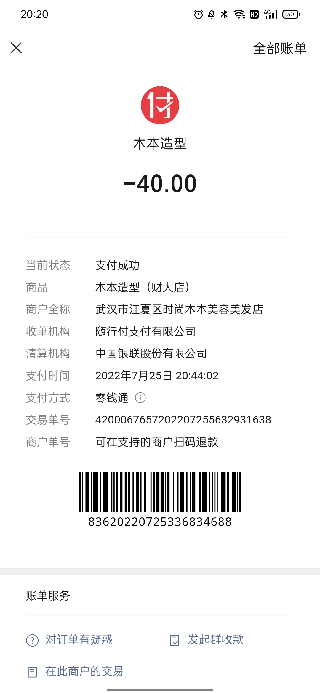 头发剪毁