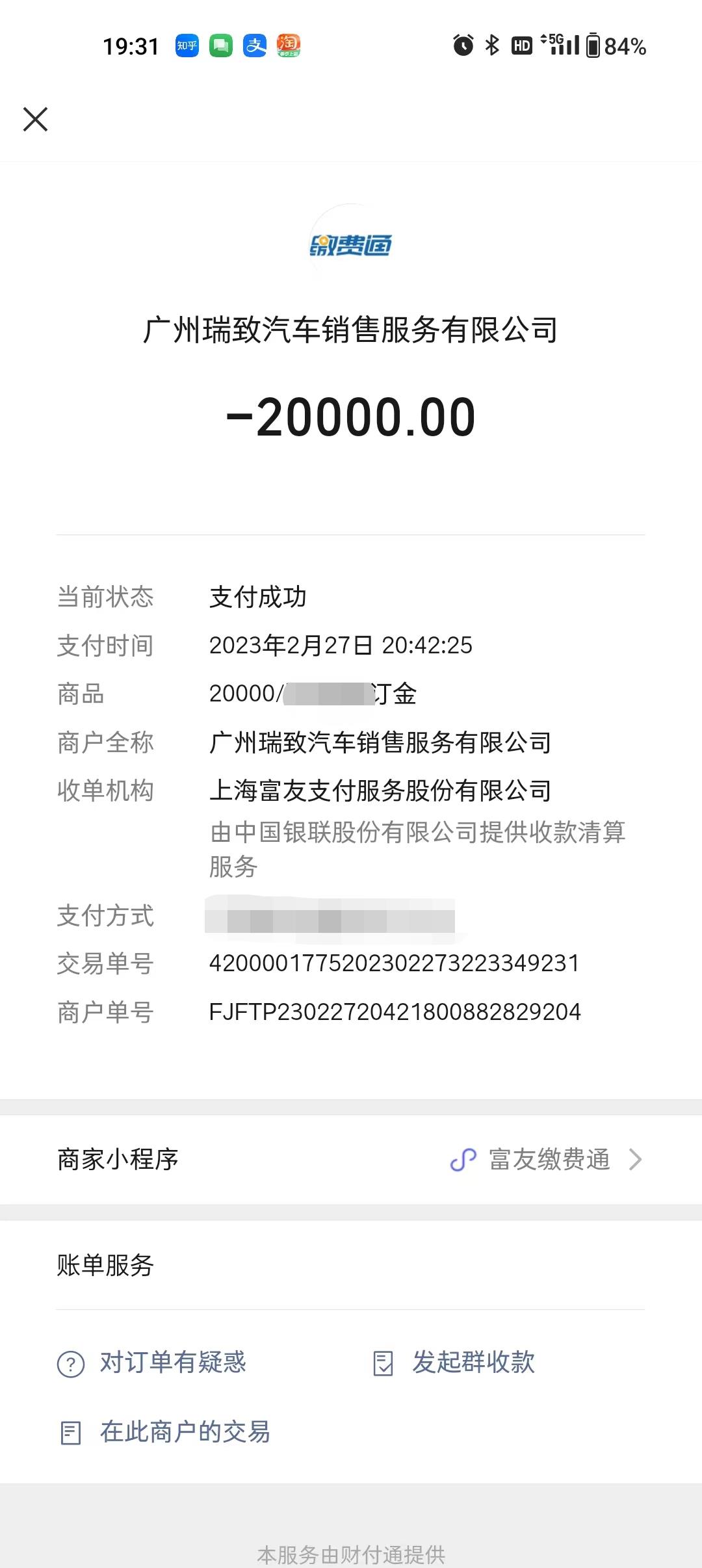 奇瑞汽车广州4S店销售存在欺诈，收款金额不对，以及强制在店内购买保