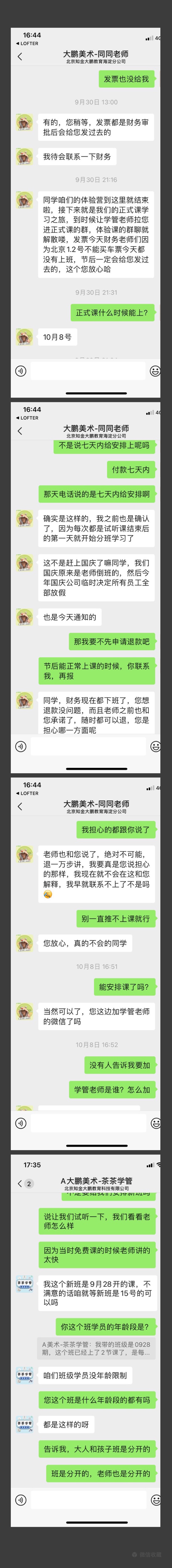 大鹏教育诈骗公司
