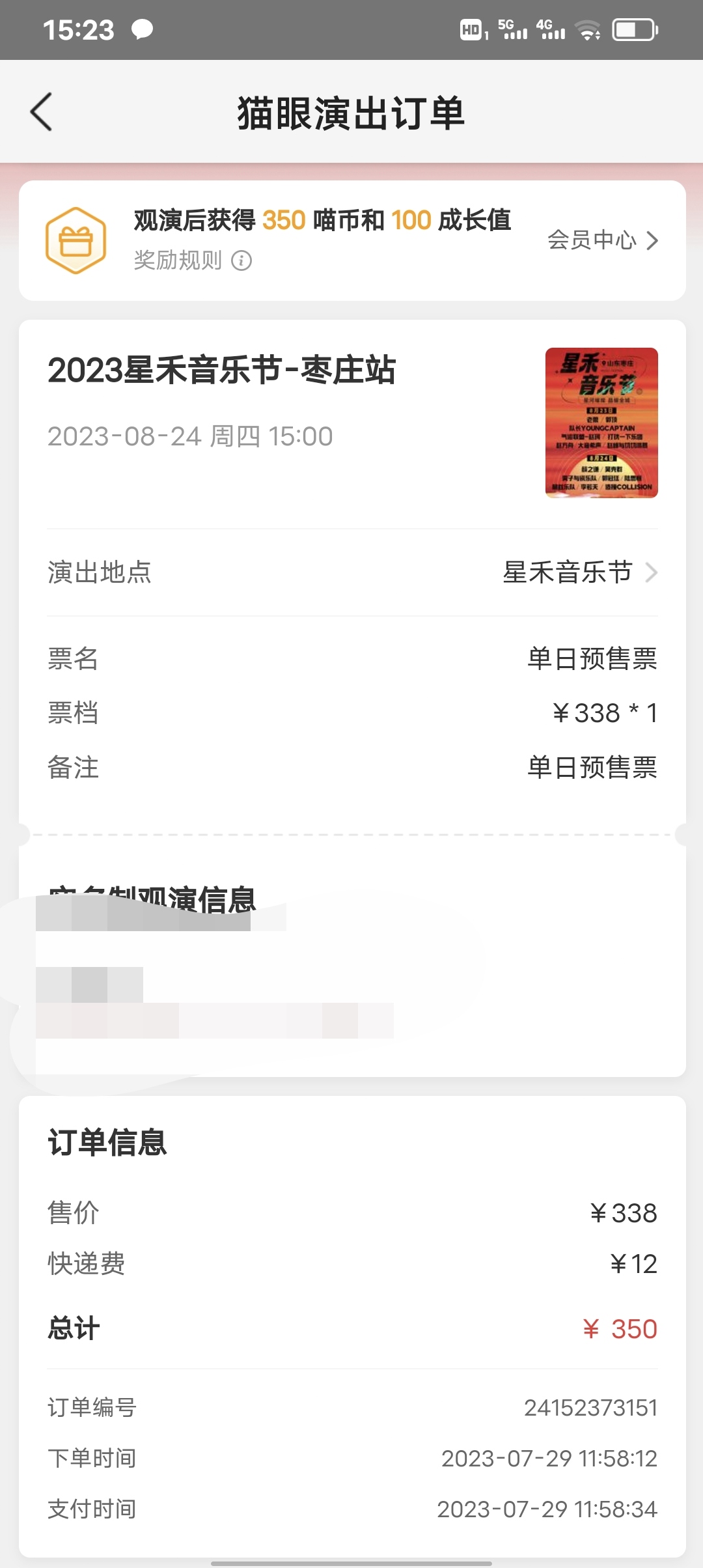 美团网拒不退票