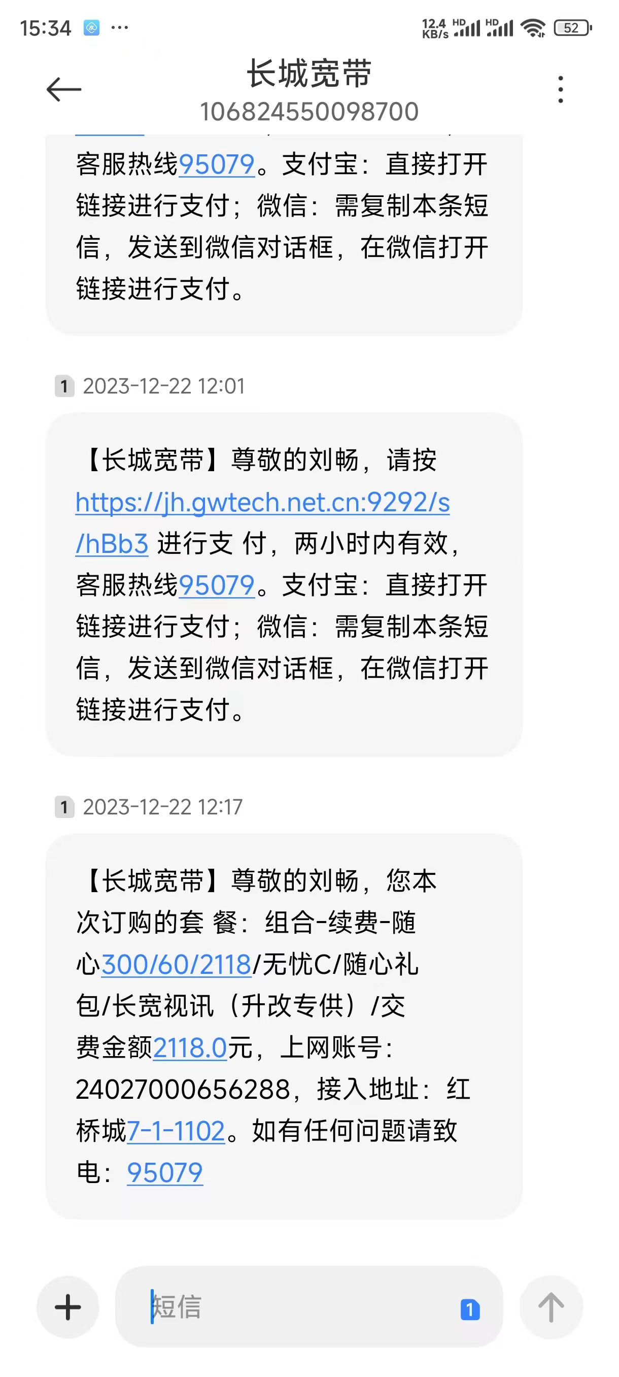 长城宽带续费升级网速不达标，拖延退费客服失联