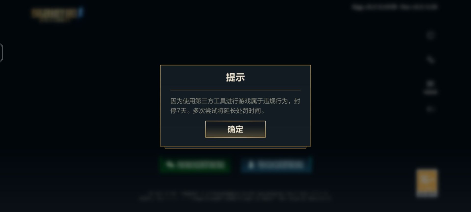 游戏乱封号！