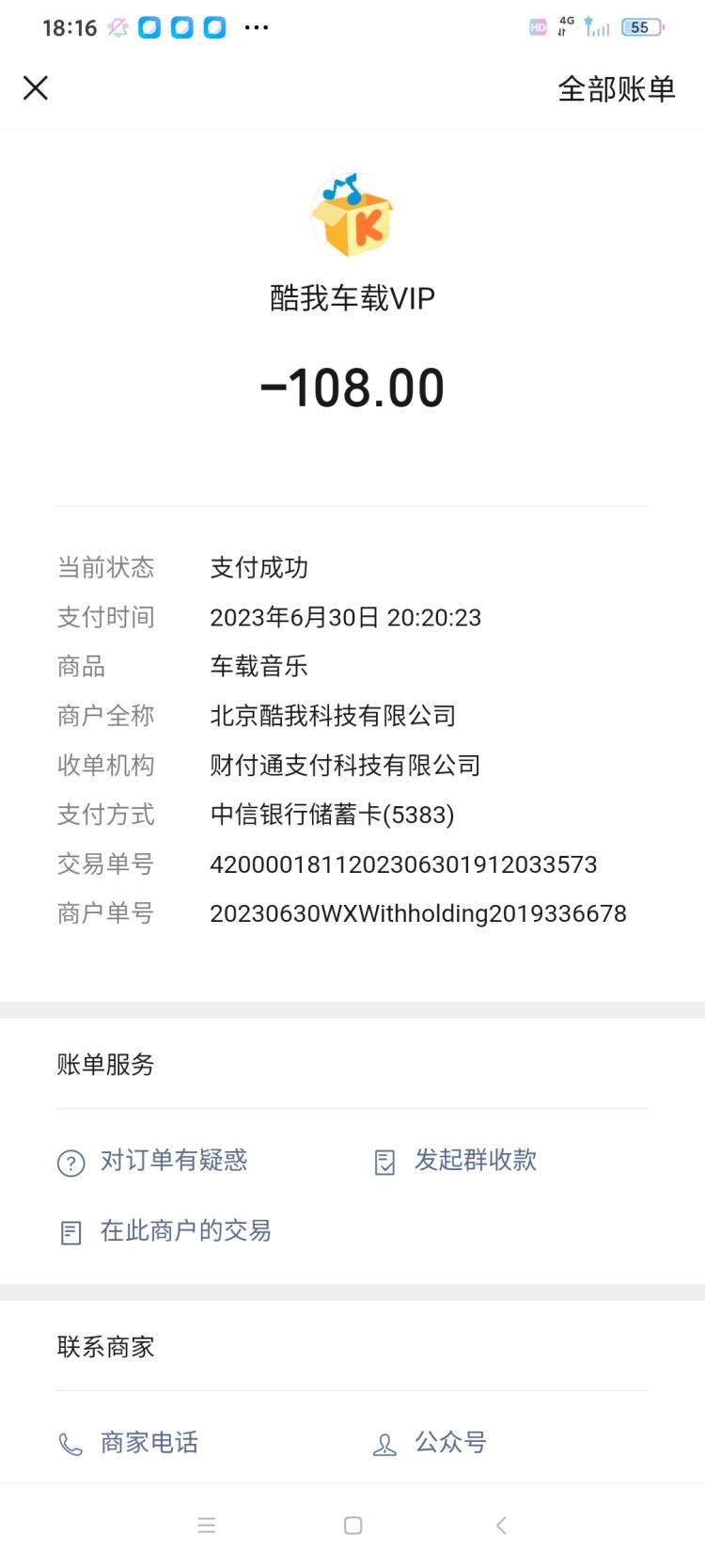 酷我音乐乱扣费，客户失联无人解决问题