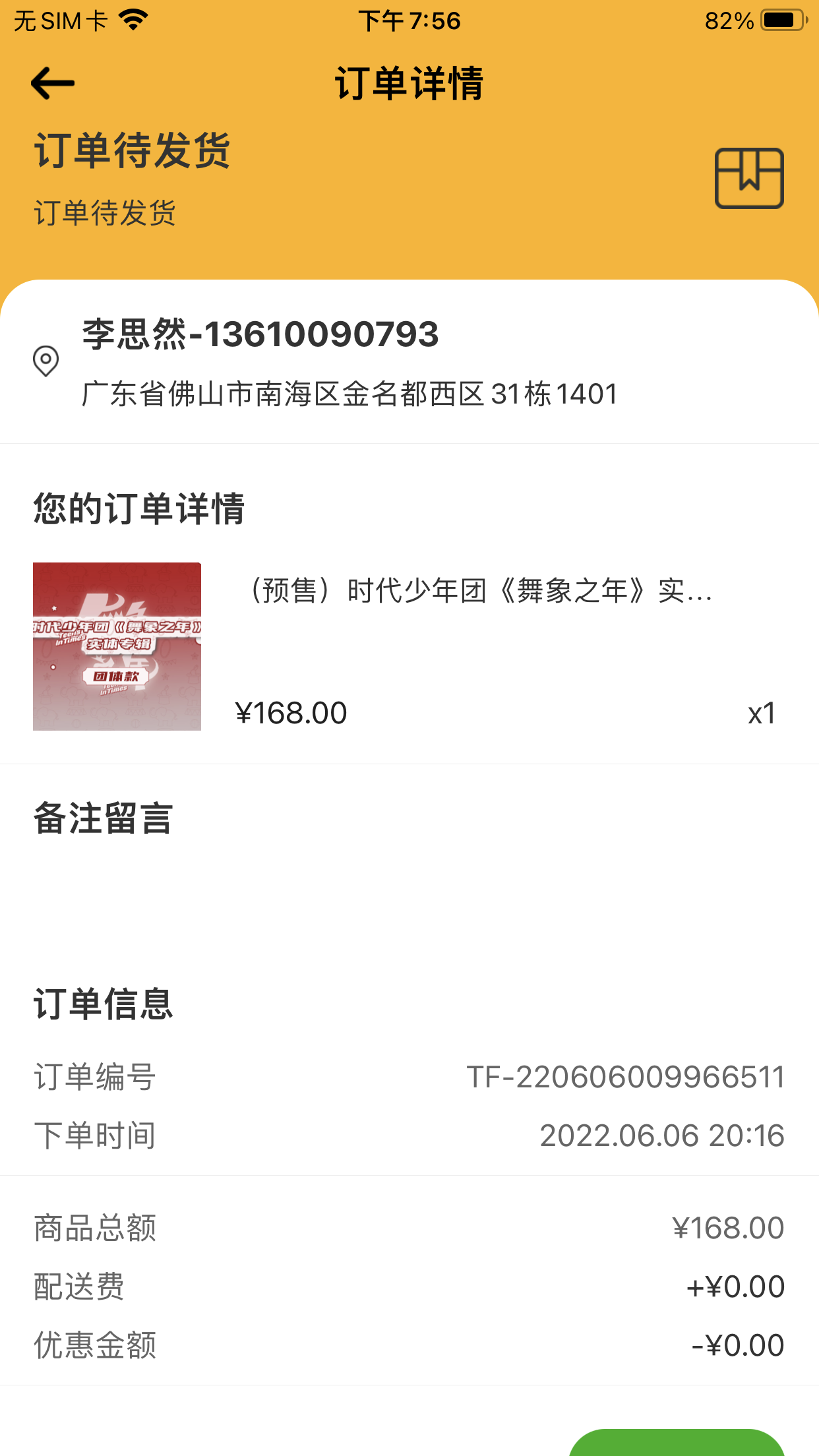 商家没在规定时间内发货