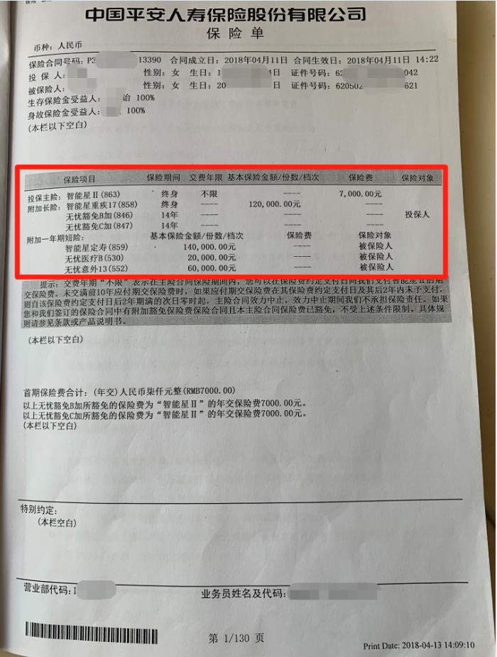 平安保险虚假宣传，出现问题拒不理赔