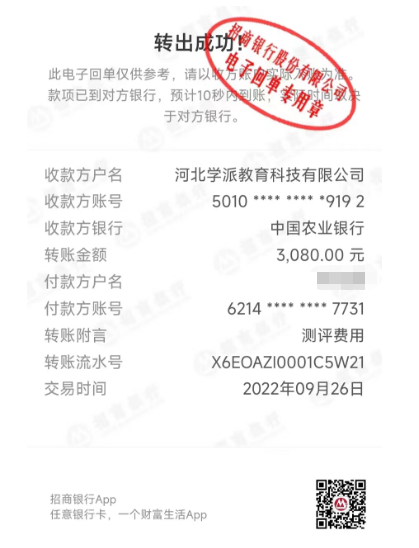 河北学派教育科技有限公司，收取碳排放管理师测评证明费用但不办事，要