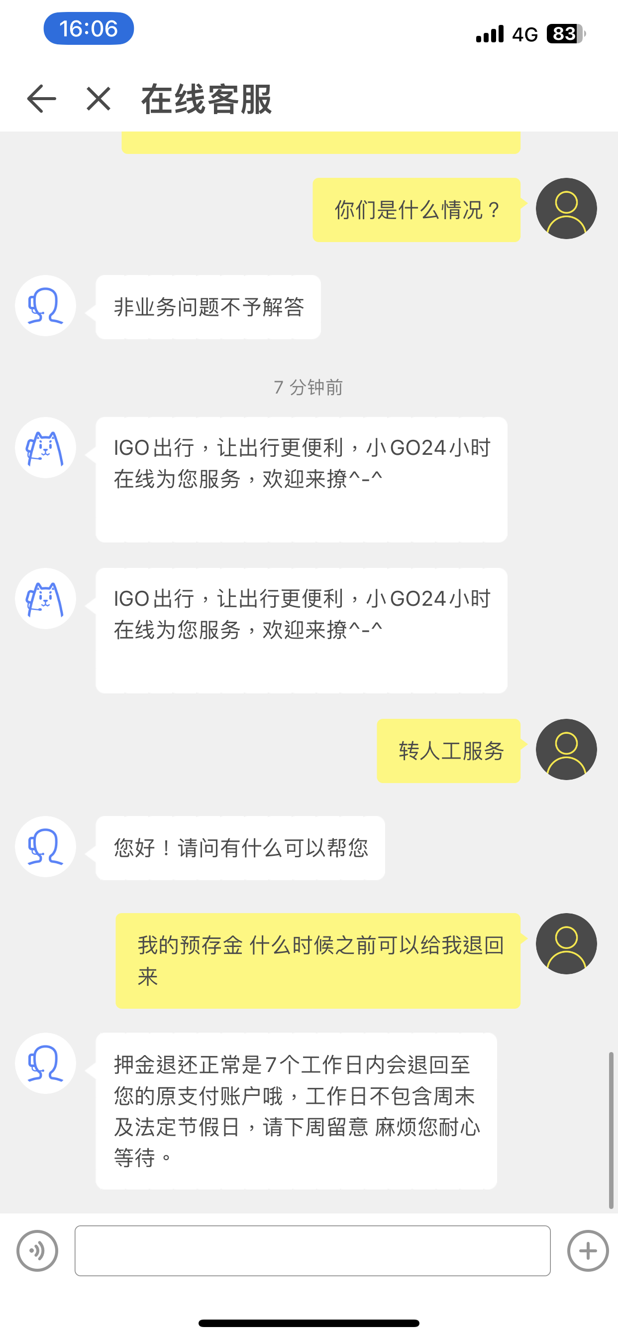 igo我行长时间拒退押金