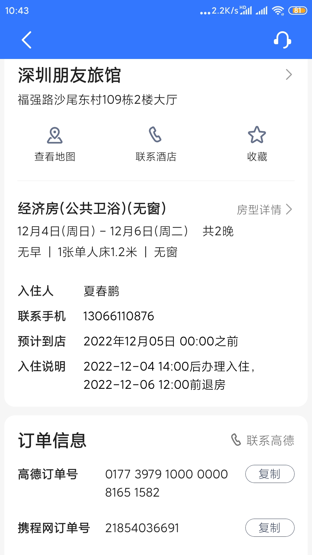 携程平台虚假宣传，15平米的房间仅有3平米