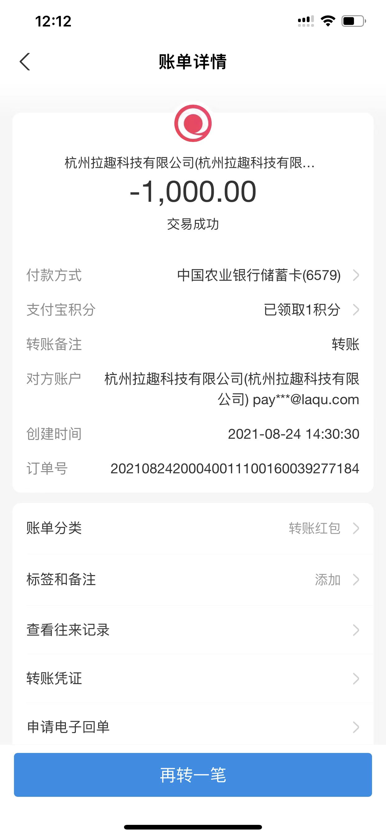 杭州拉趣虚假宣传，拒不退款