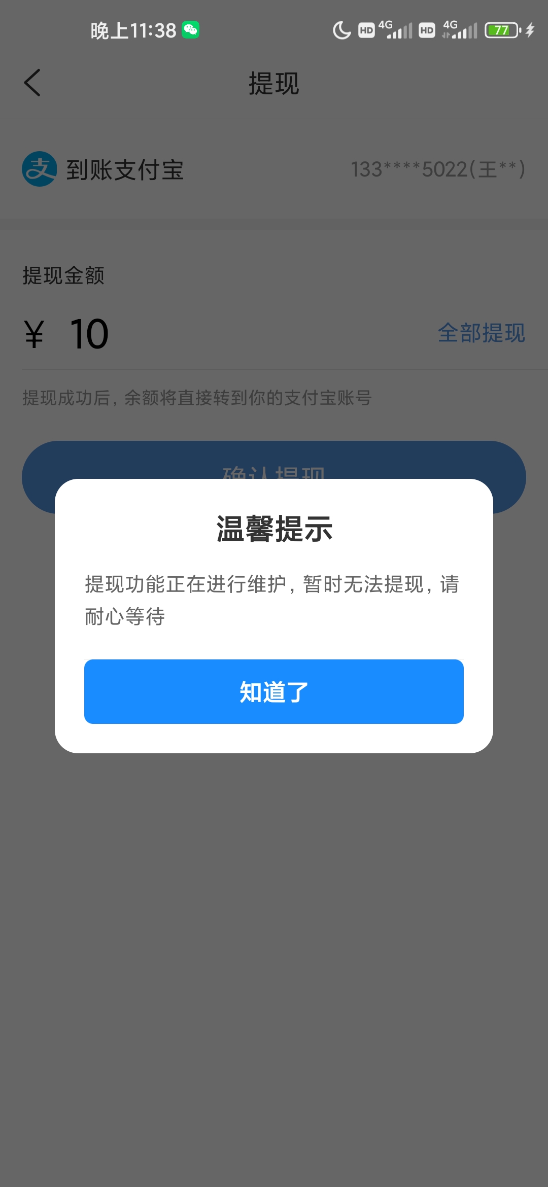 智行火车票霸王条款，拒不退回用户余额