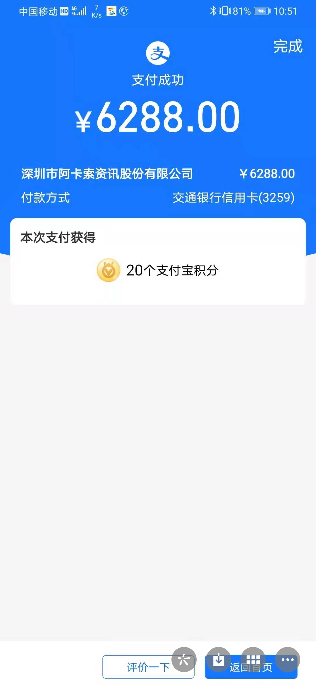 阿卡索申请退费多半年无人理会，客服联系不上