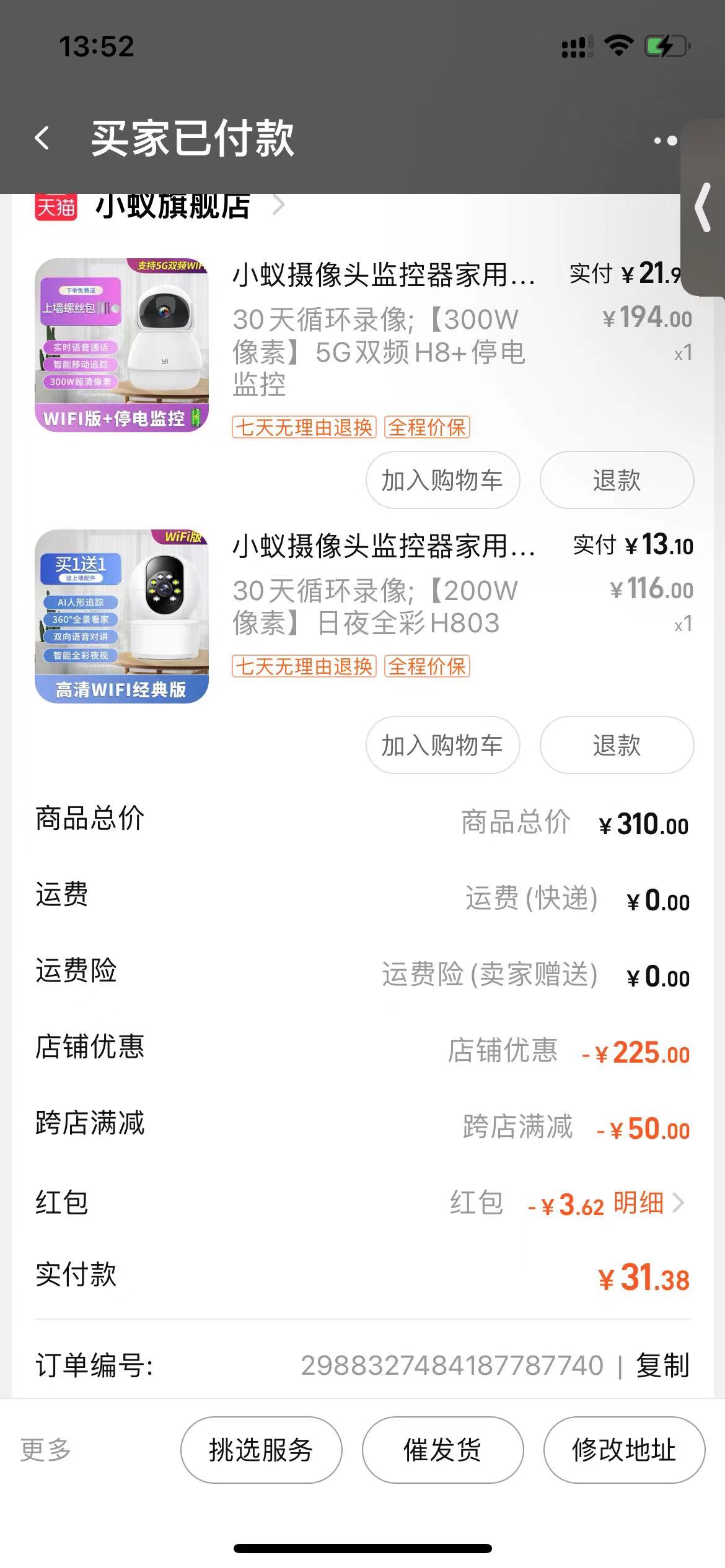 天猫四维互动店铺用低价引流，拒不发货