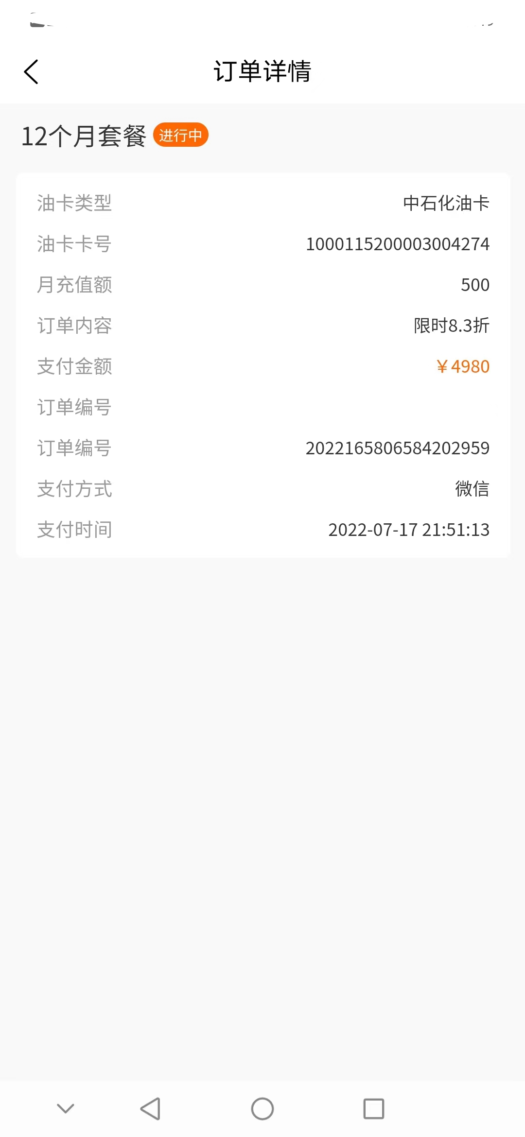 加油省车主APP充值不返款，涉嫌非法集资和欺诈