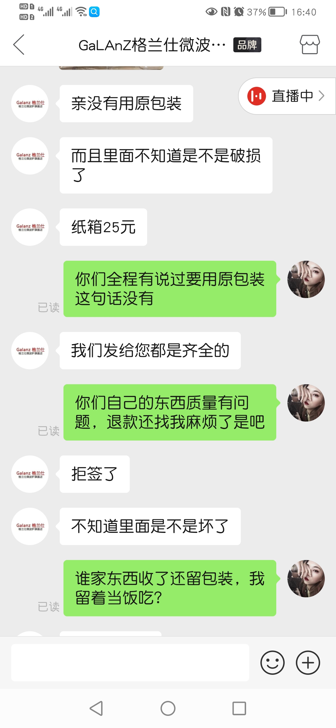 格兰仕微波炉质量问题，不退款