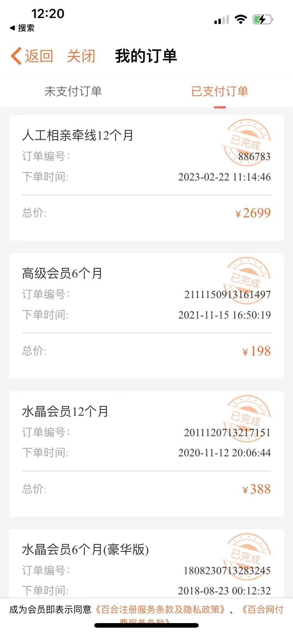 百合网虚假承诺，恶意扣费，欺骗消费者