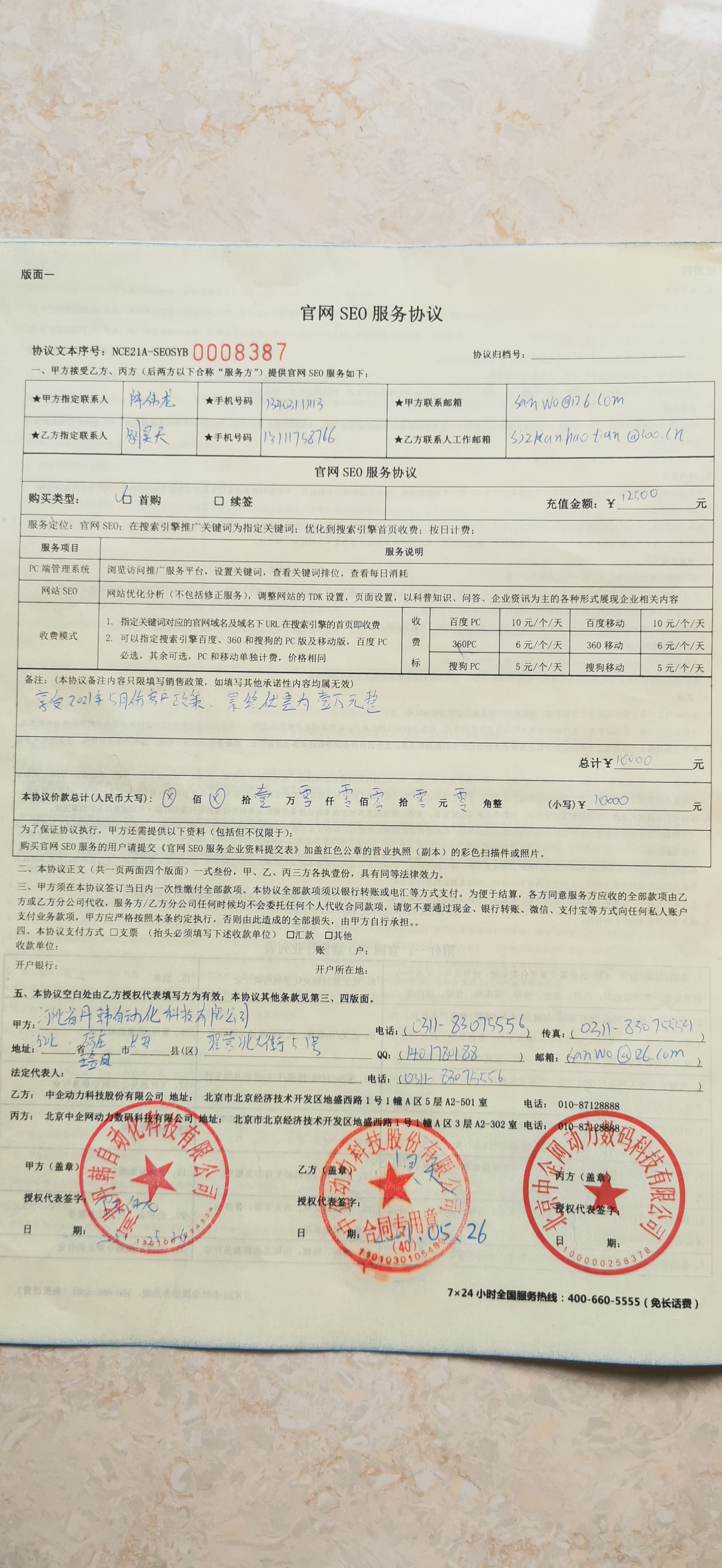 中企动力做官网优化不成功，拒不退款