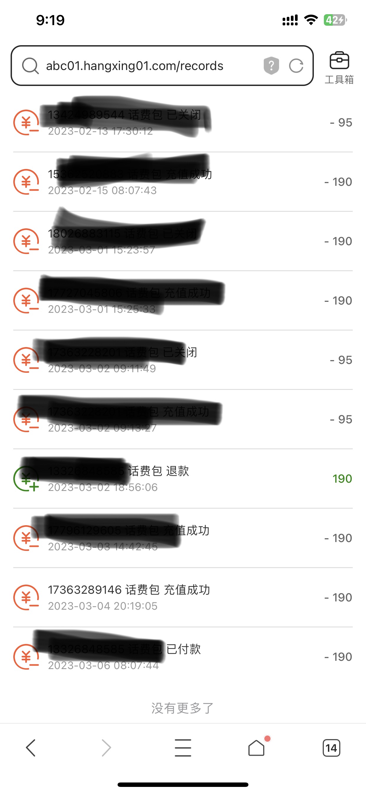 奇虎严选充值话费不到账