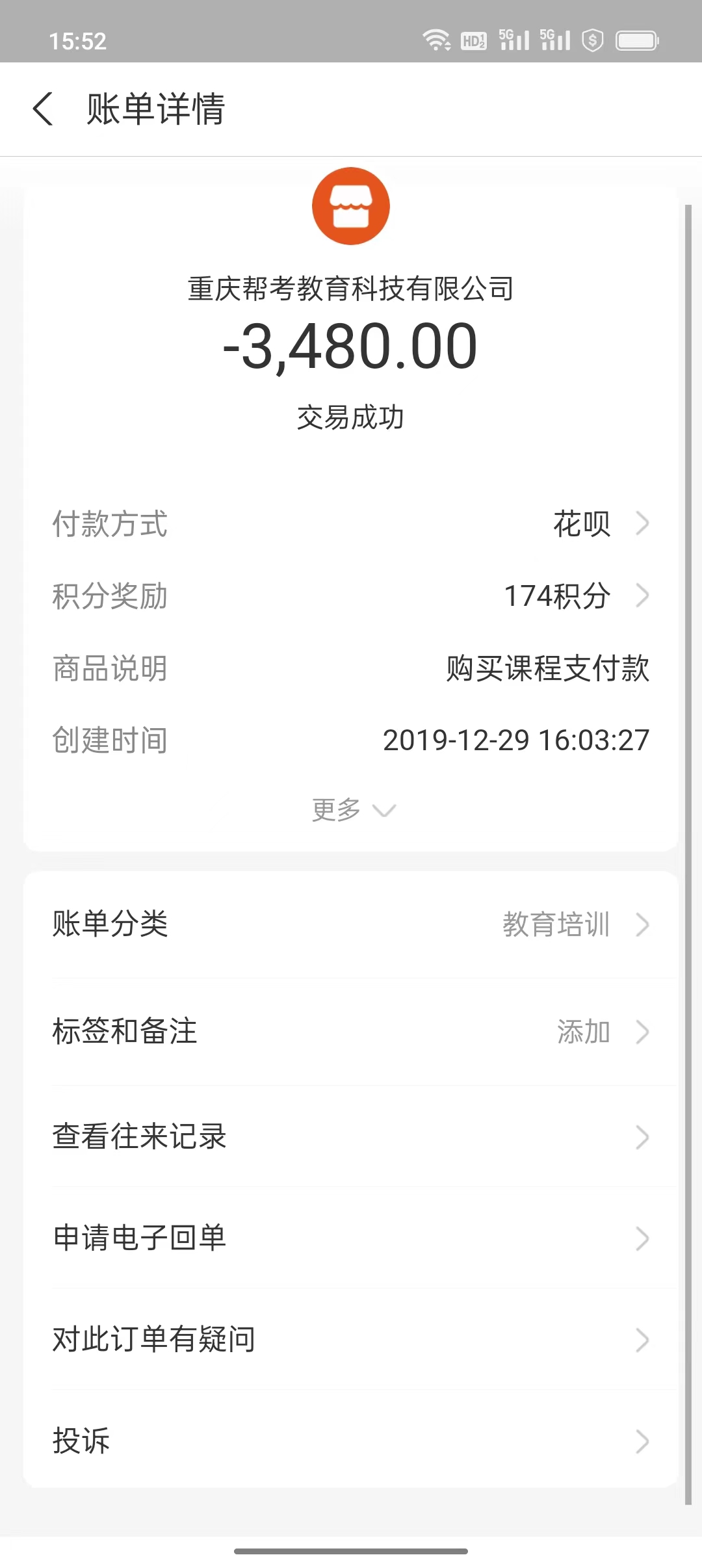 帮考网虚假宣传、诱导分期贷款、霸王条款、拒不退费