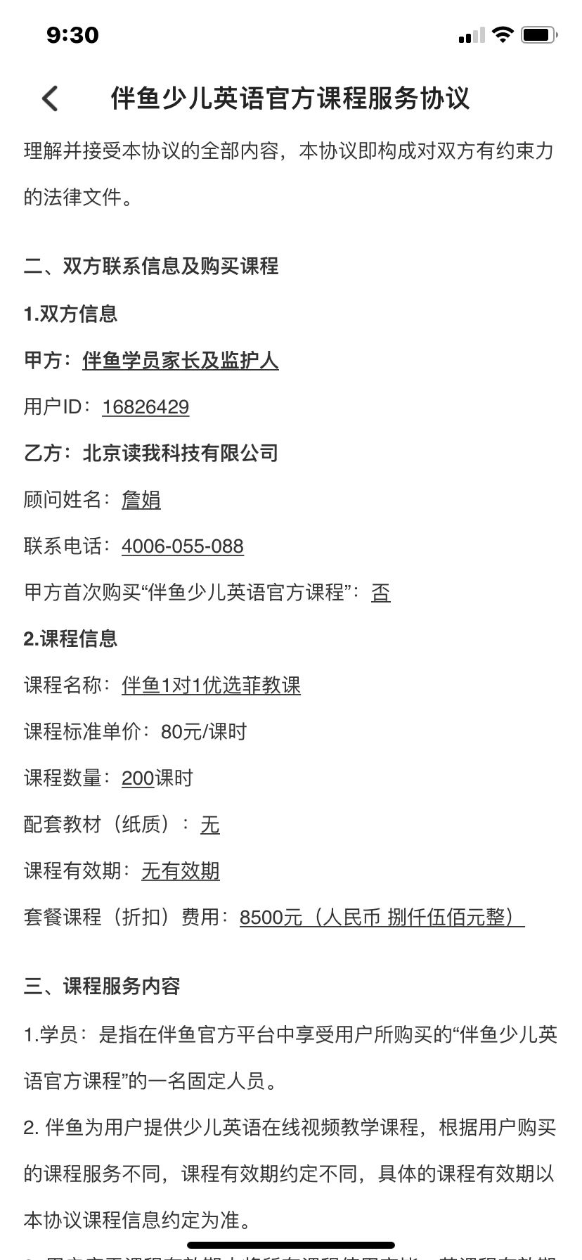 伴鱼少儿英语欺骗消费者！申请退费时不履行协议！！