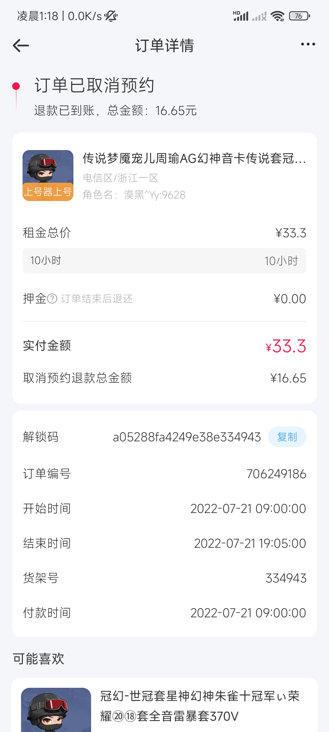预定单下错时间不可更改五秒不到取消订单就直接扣一半的钱。恰烂钱的好