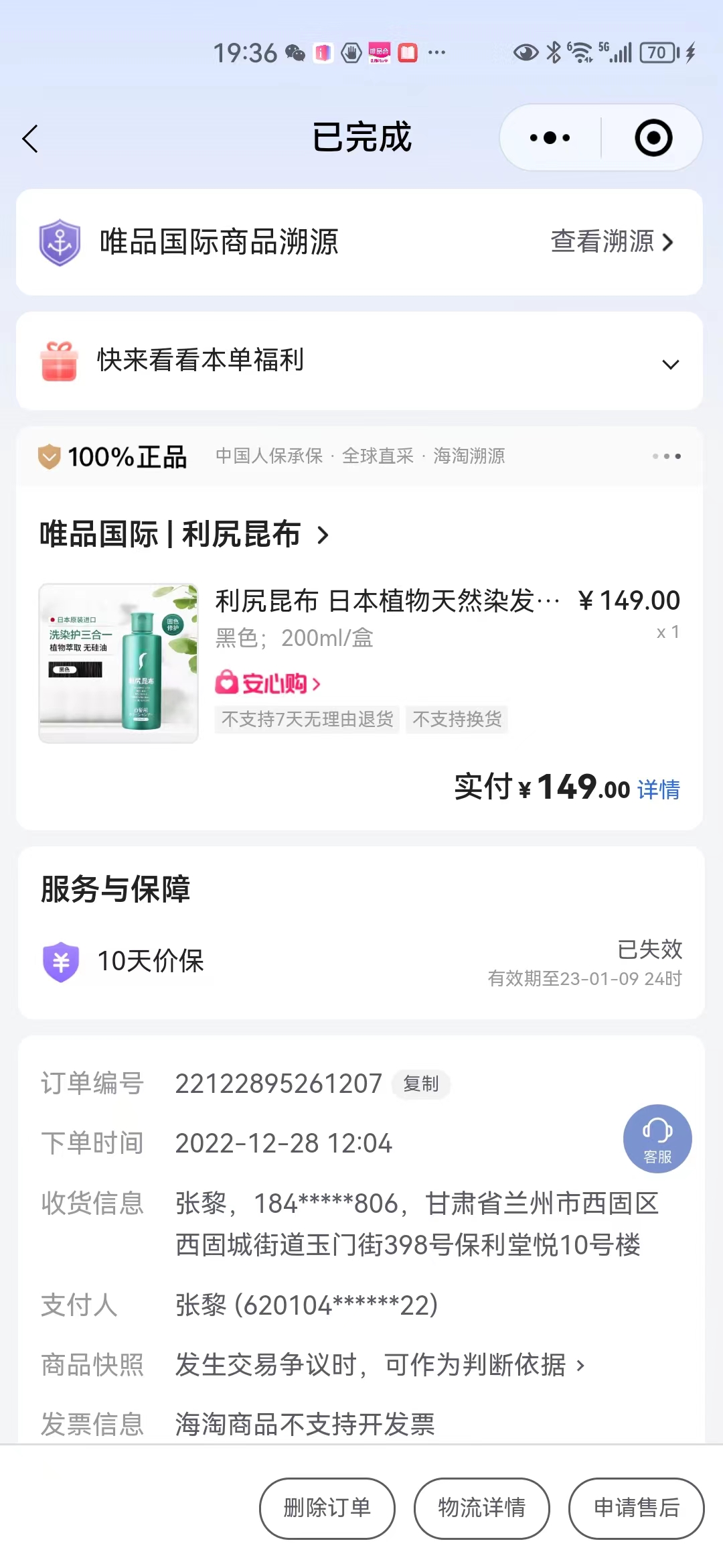 唯品会出售境外假冒三无产品