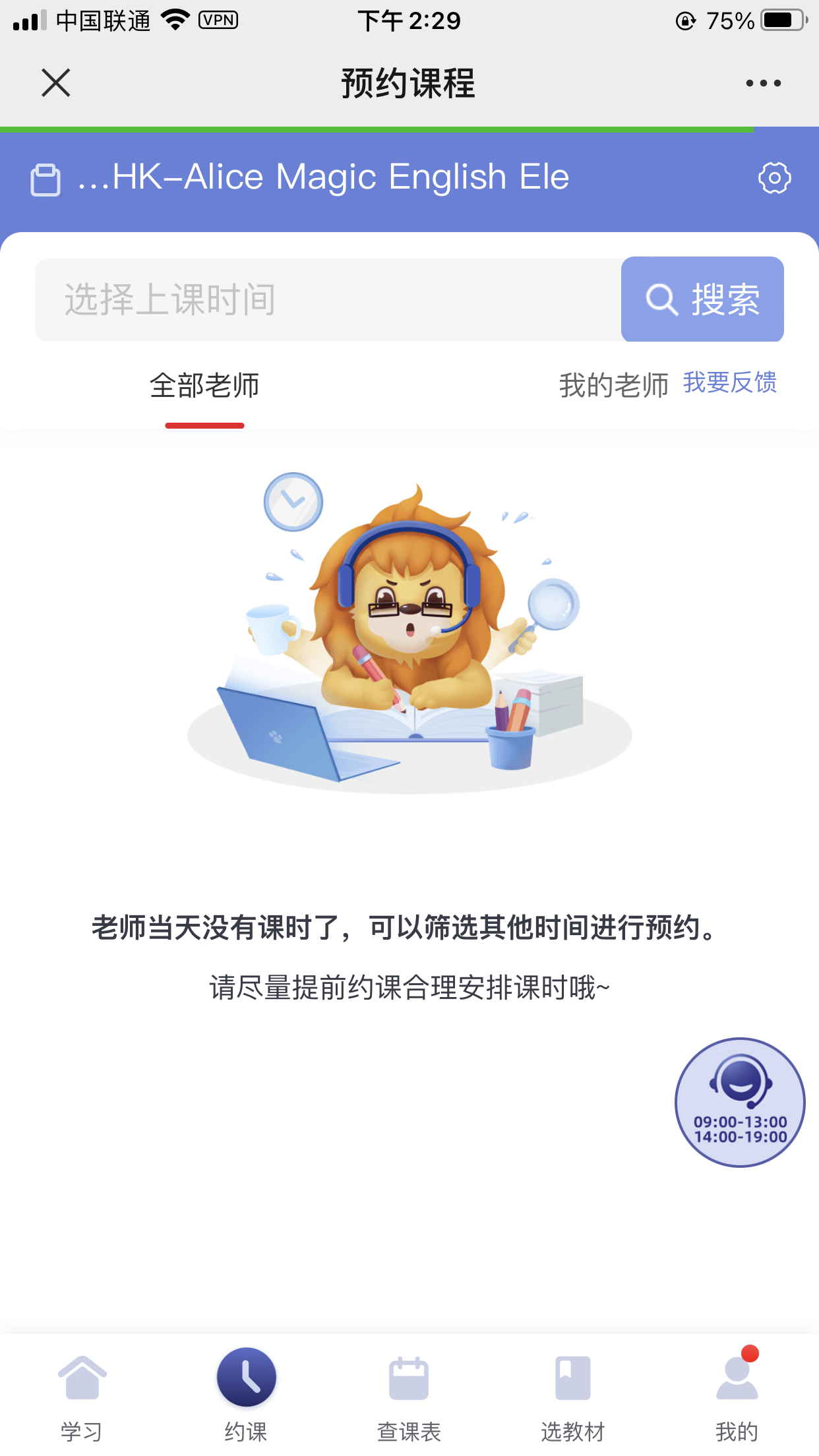 阿卡索网校无理由限制约课