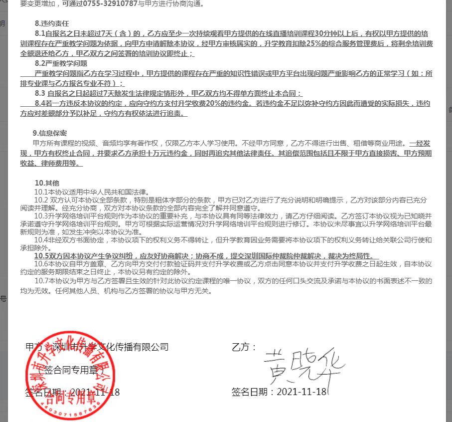 升学教育不讲信用退款拖延