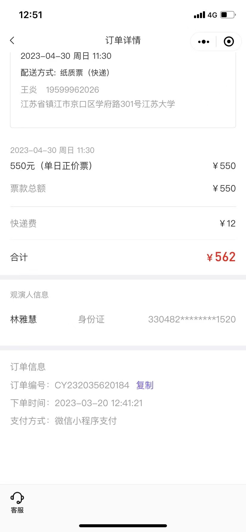 大麦网同一身份误购两张票，不肯退款