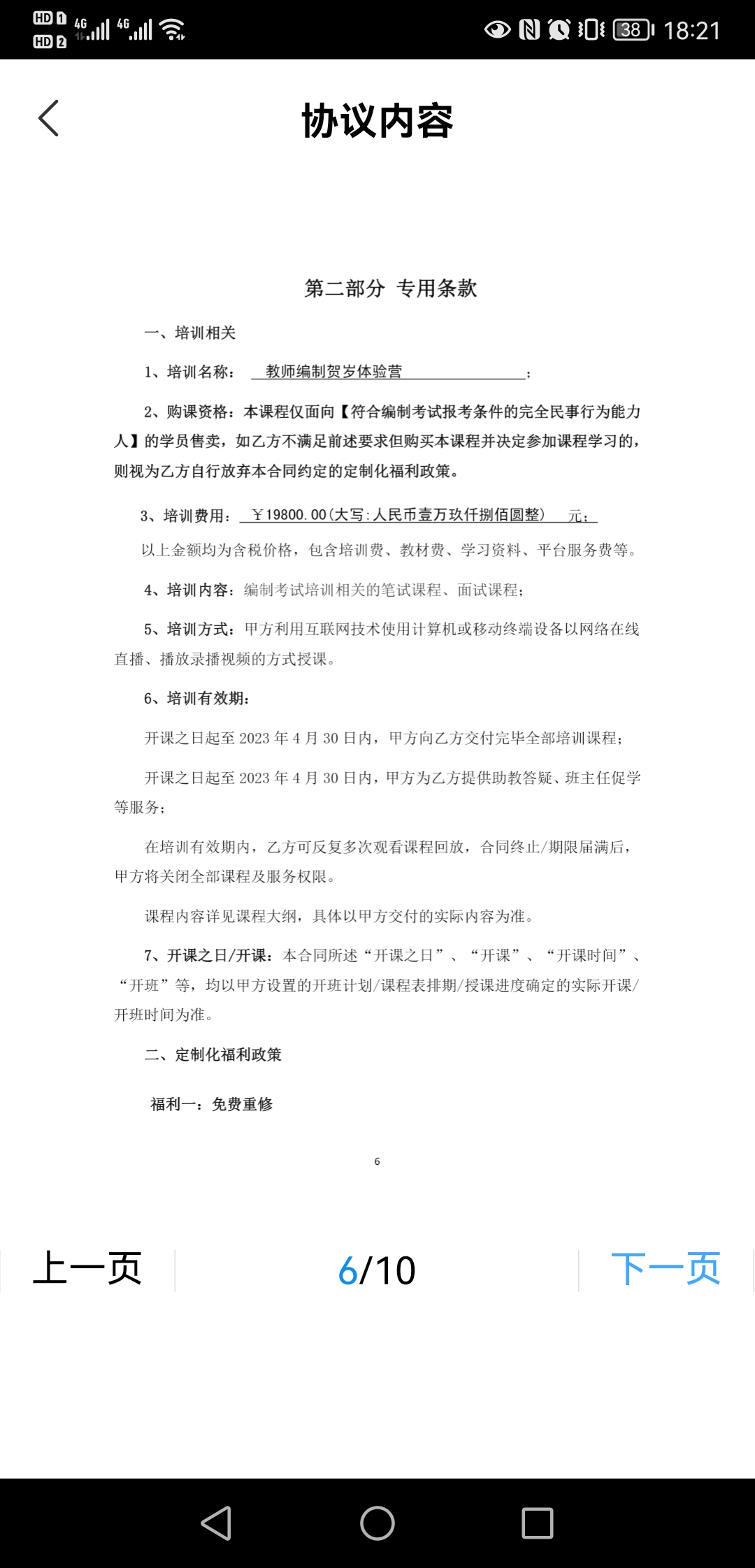 北京开课吧科技有限公司退款问题