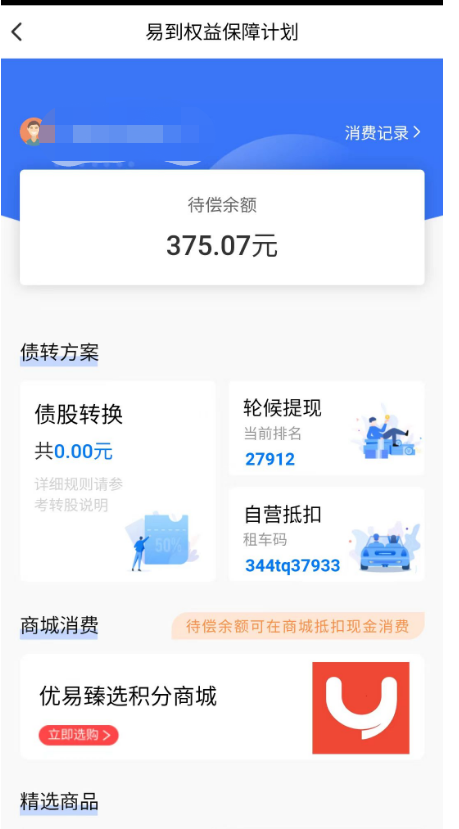 易到充值钱无法退还，商家无客服人员