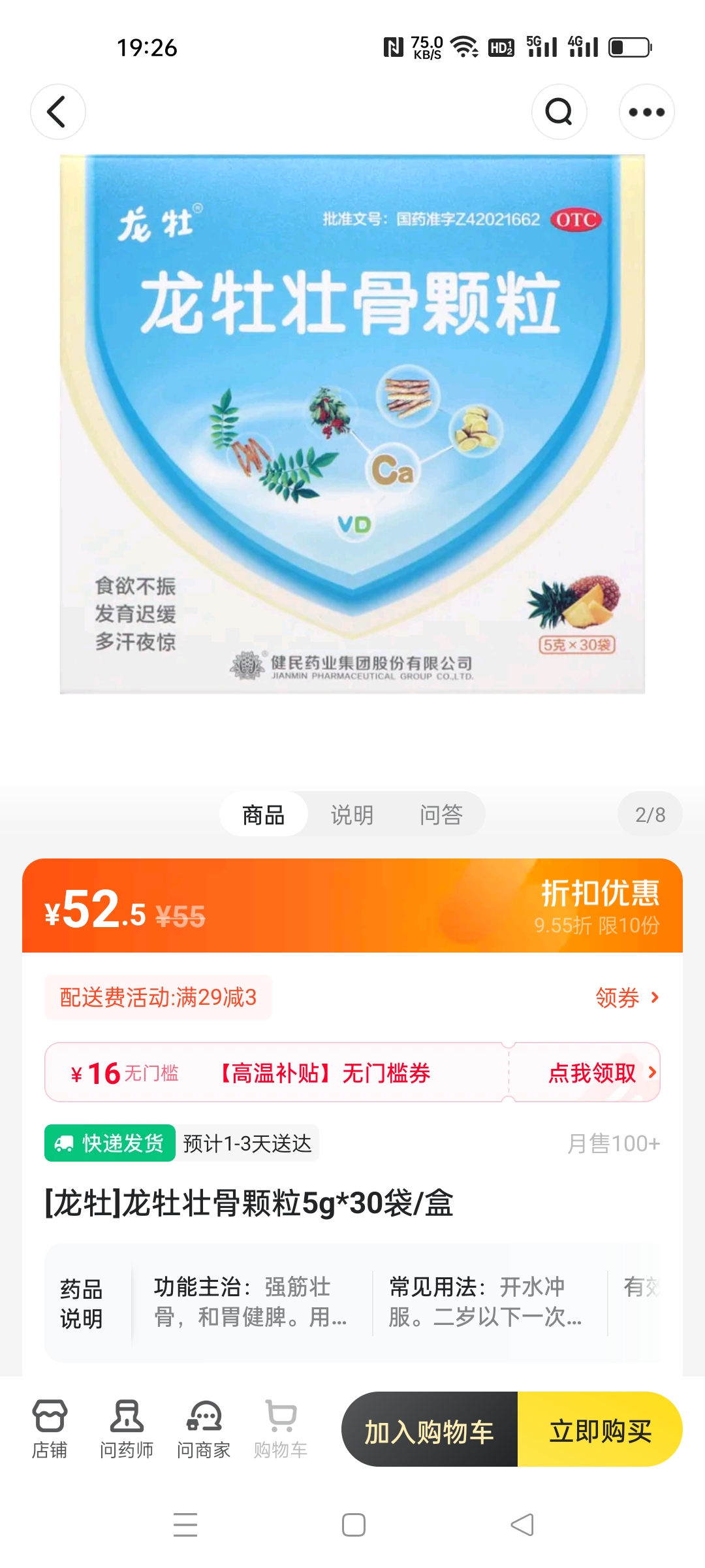 美团买药销售三无药品，投诉平台无果